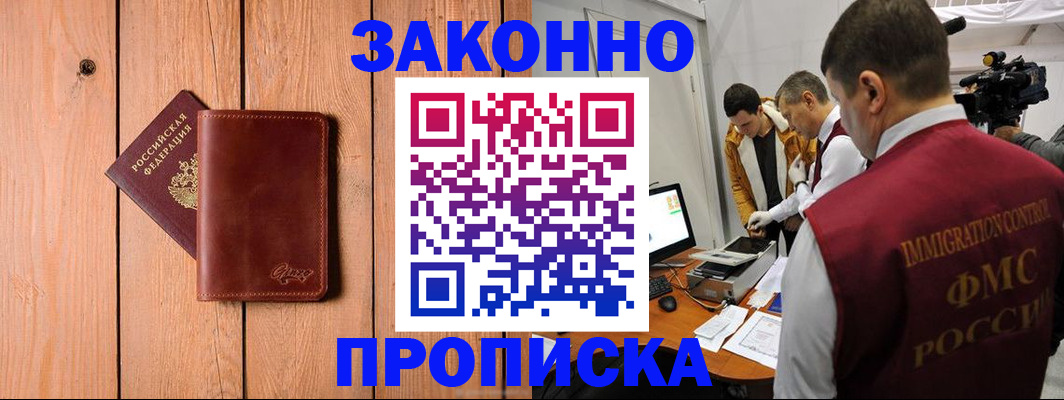 прописка в Лениногорске