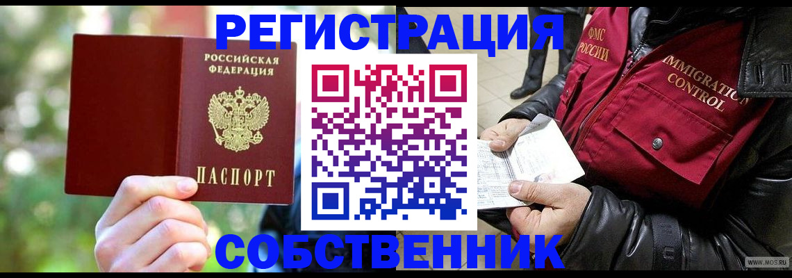 временная регистрация в квартире в Лениногорске