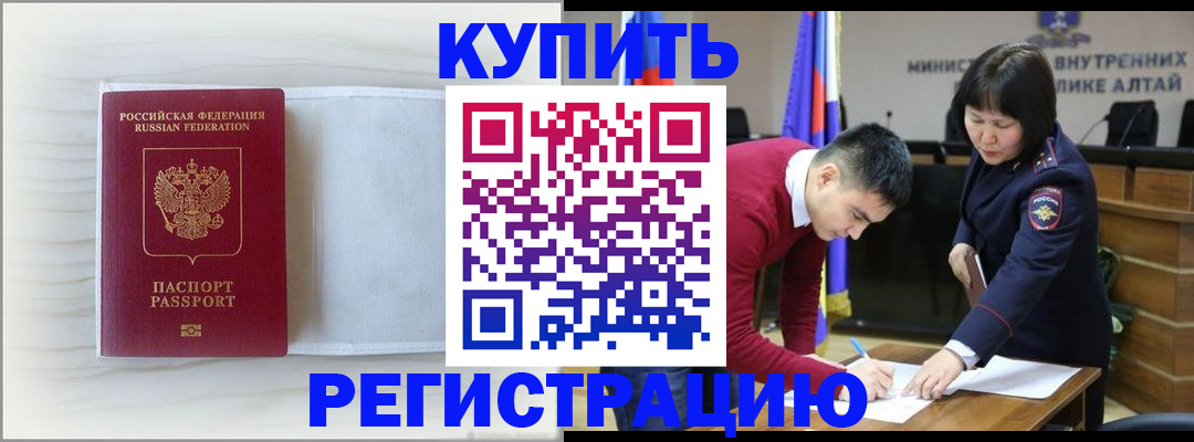 временная регистрация законно в Лениногорске