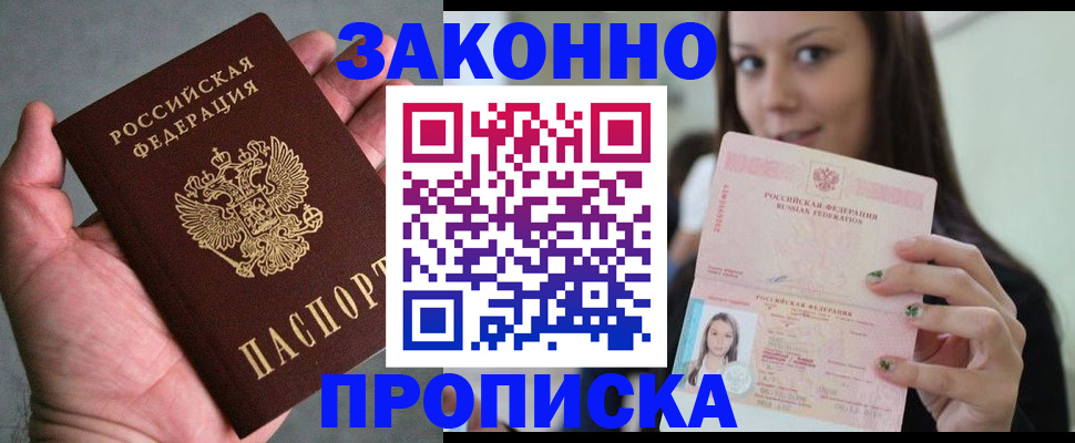 временная регистрация законно в Лениногорске