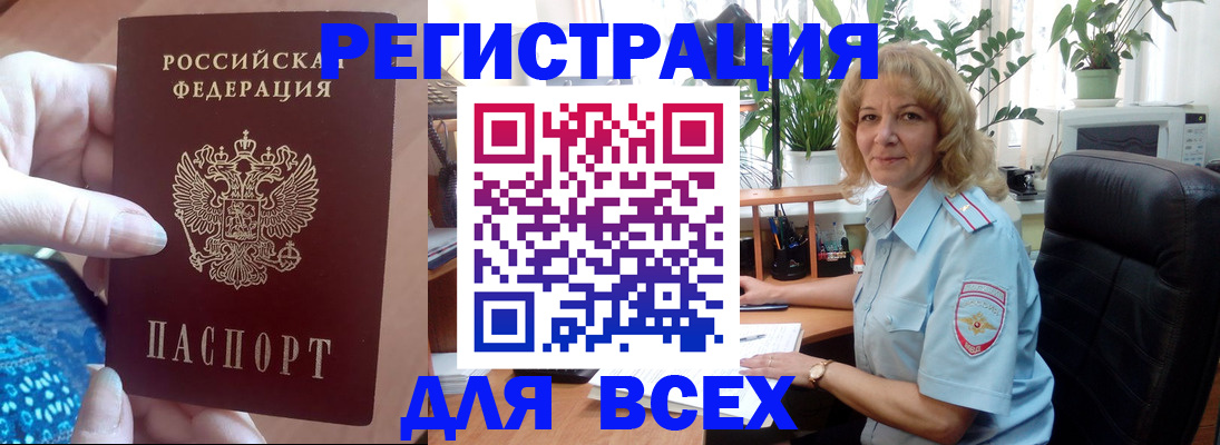 прописка для работы в Лениногорске
